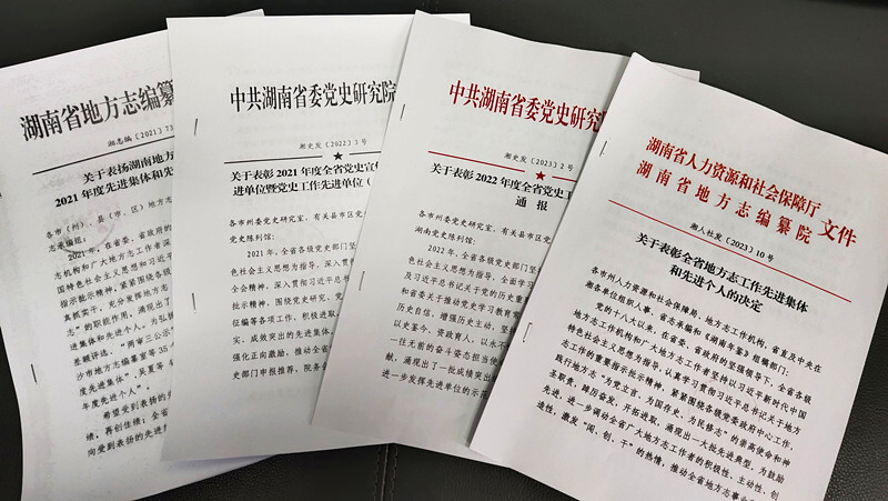 打造优秀史志品牌！芷江史志研究室再获全省表彰