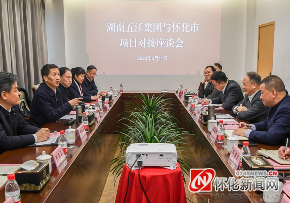 怀化市与湖南五江集团举行项目对接座谈会