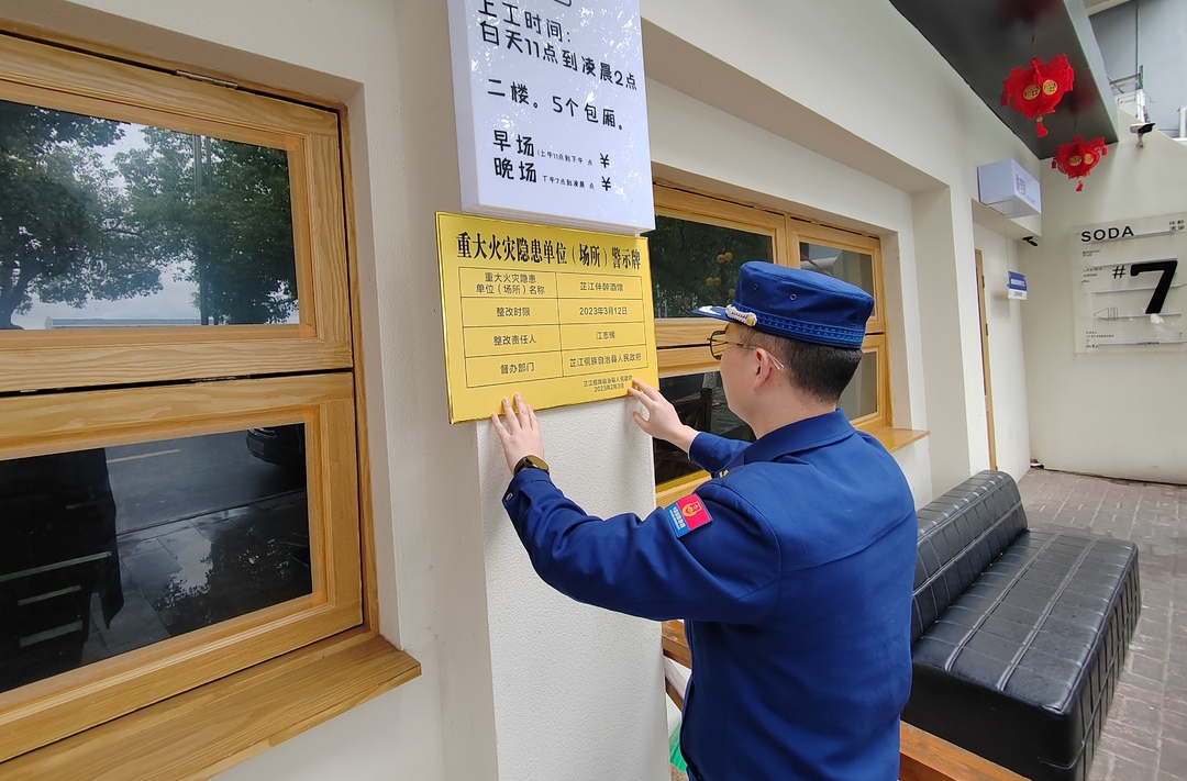 芷江县人民政府挂牌督办一家重大火灾隐患单位
