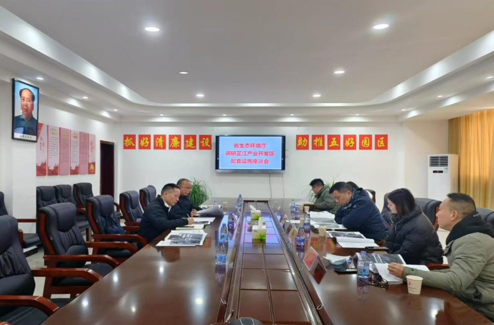 省生态环境厅指导帮扶芷江产业开发区调区 扩区及配套设施建设