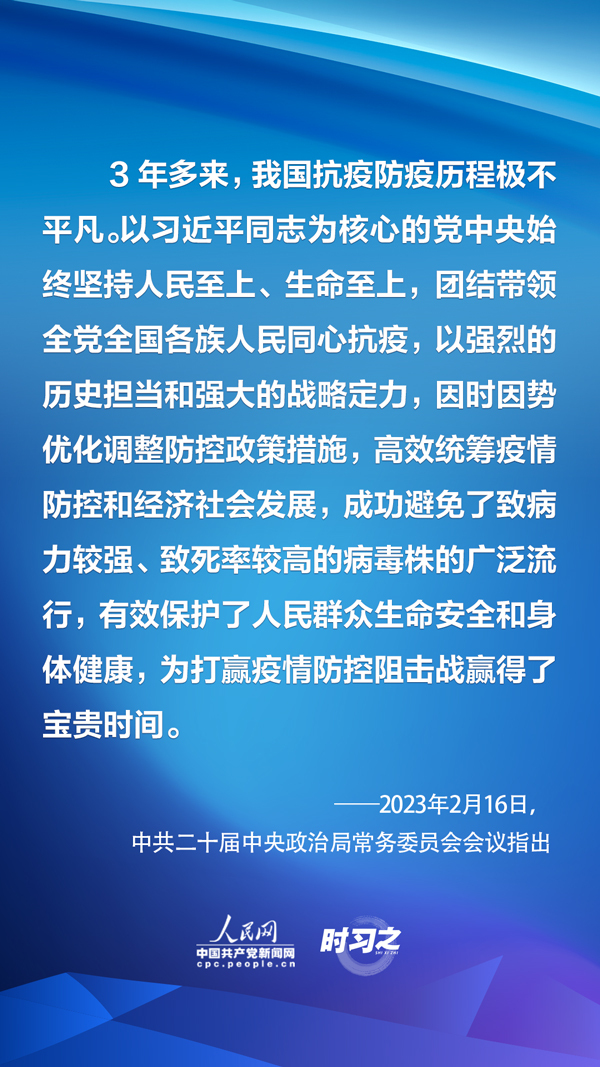 时习之丨中央政治局常委会召开会议 明确疫情防控下一步工作方向