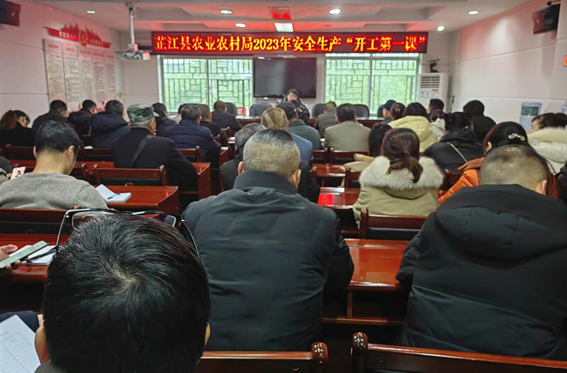 芷江农业农村局：上好“开工第一课”  绷紧安全生产弦