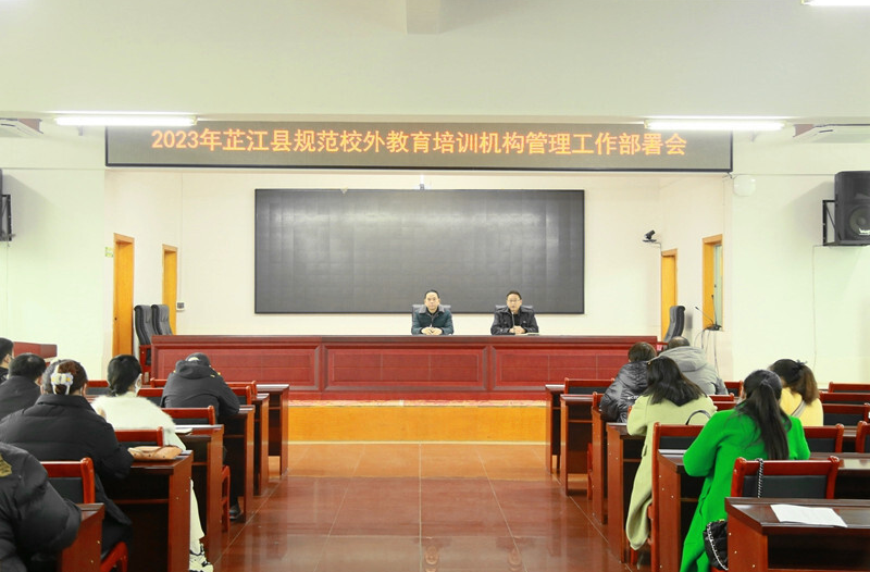 芷江：深化校外培训机构治理 持续营造良好教育生态