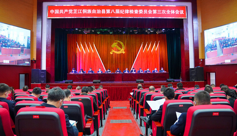 梁志平在八届县纪委三次全会上强调 以高度自觉一刻不停推进全面从严治党 为奋力建设现代化新芷江提供坚强政治保障