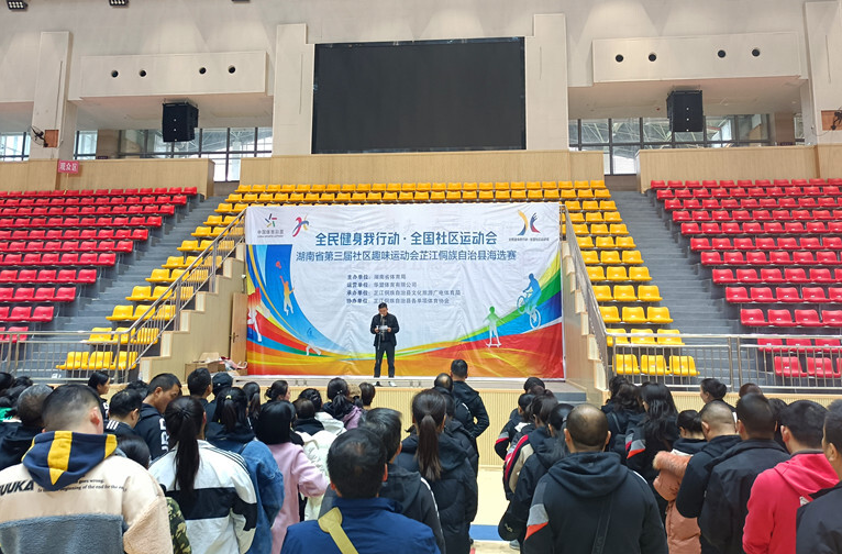 芷江举办社区趣味运动会