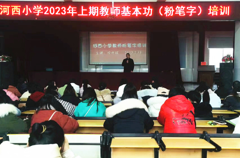 河西小学：从写好粉笔字开始，开启教师专业素养提升项目
