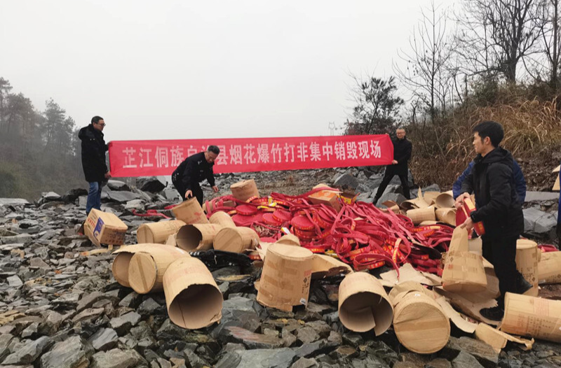 芷江：集中销毁一批非法烟花爆竹