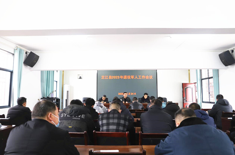 芷江召开全县退役军人事务工作会议