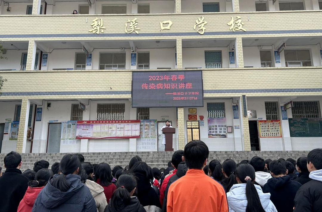 梨溪口学校：预防传染病 健康伴我行