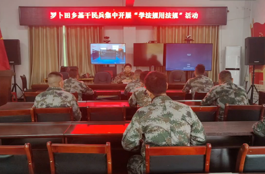 罗卜田乡：基干民兵集中开展“学法规用法规”活动