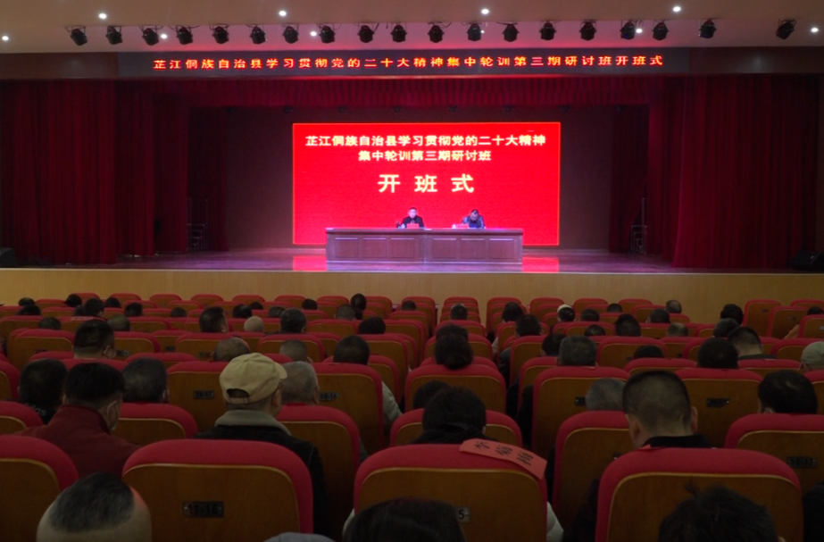 芷江学习贯彻党的二十大精神集中轮训第三期研讨班开班