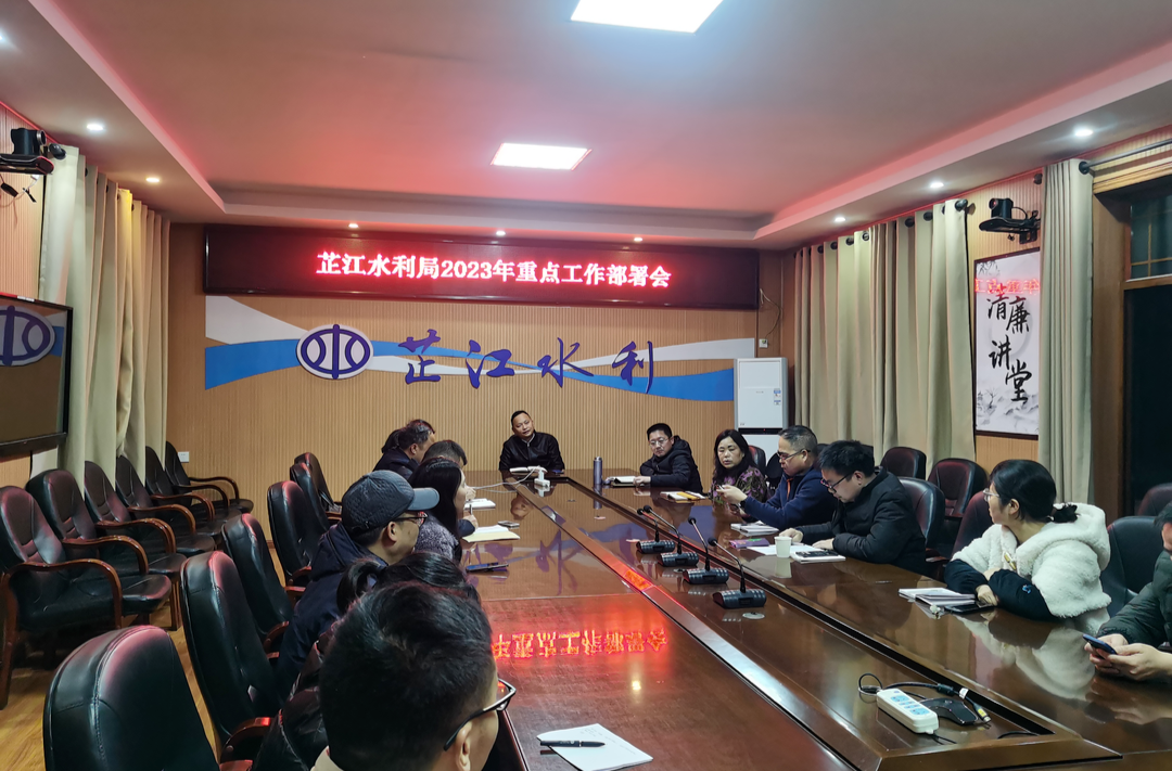 芷江水利局召开2023年水利重点工作安排部署会