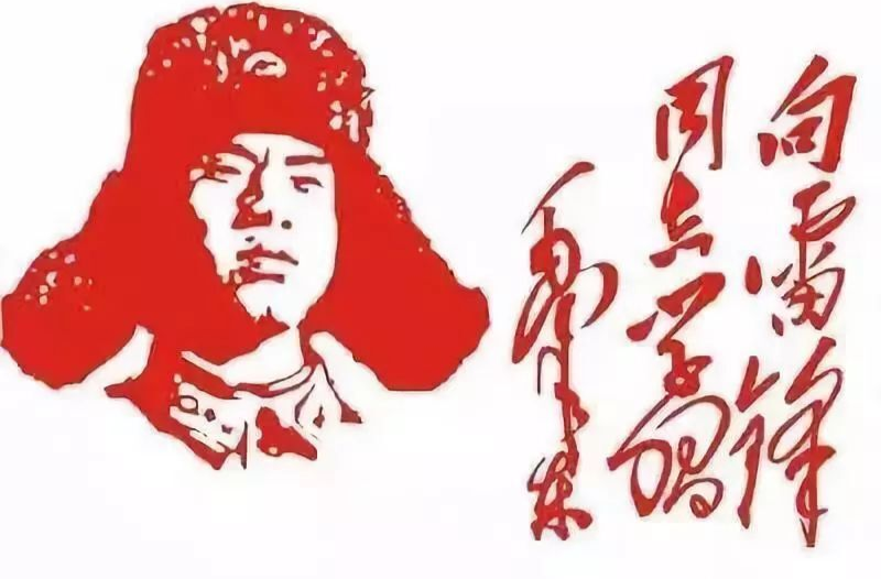 致敬，宝藏男孩! ——写在毛泽东等老一辈革命家为雷锋同志题词60周年之际