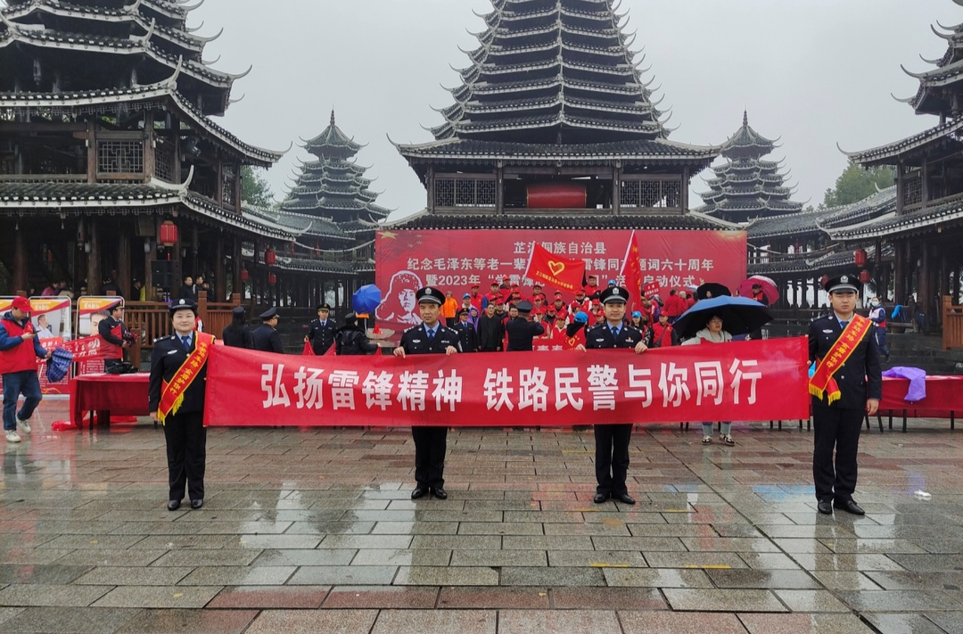 学雷锋 树新风丨芷江铁警开展“弘扬雷锋精神 铁警与你同行”系列活动