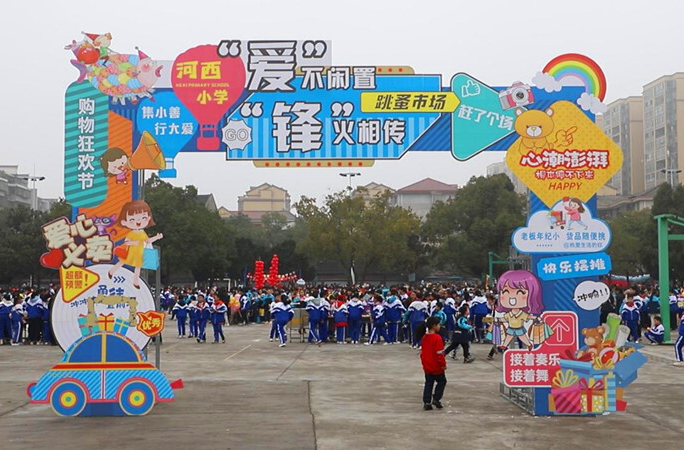 学雷锋 树新风丨芷江河西小学举行学雷锋大型义卖活动