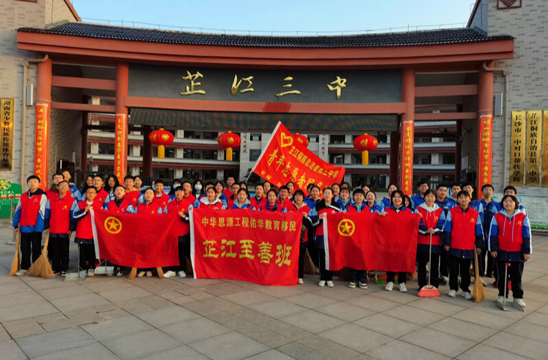 学雷锋 树新风丨芷江三中：学习党的二十大 争做雷锋传人