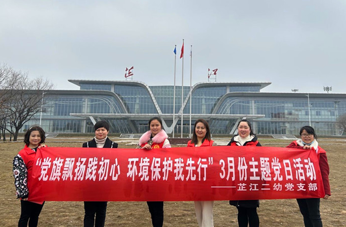 学雷锋 树新风丨芷江二幼：党旗飘扬践初心 环境保护我先行