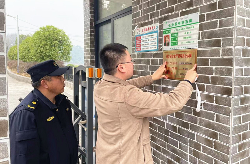 打好安全生产翻身仗丨公坪镇开展驻企安全员工作 助企化解安全隐患