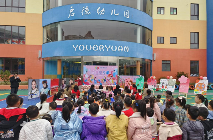 芷江启德幼儿园开展“三·八”妇女节家长进课堂活动