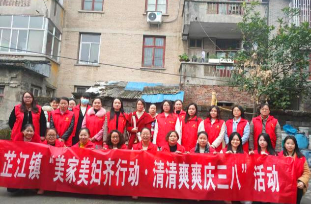 芷江镇：“美家美妇”齐行动，清清爽爽庆“三八”