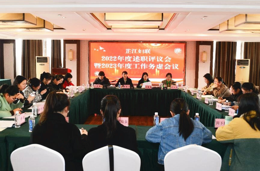 芷江妇联开展2023年工作务虚会议