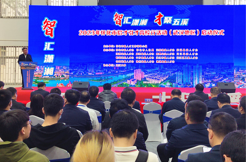 芷江：招才引才高校行 吹响人才“集结号”
