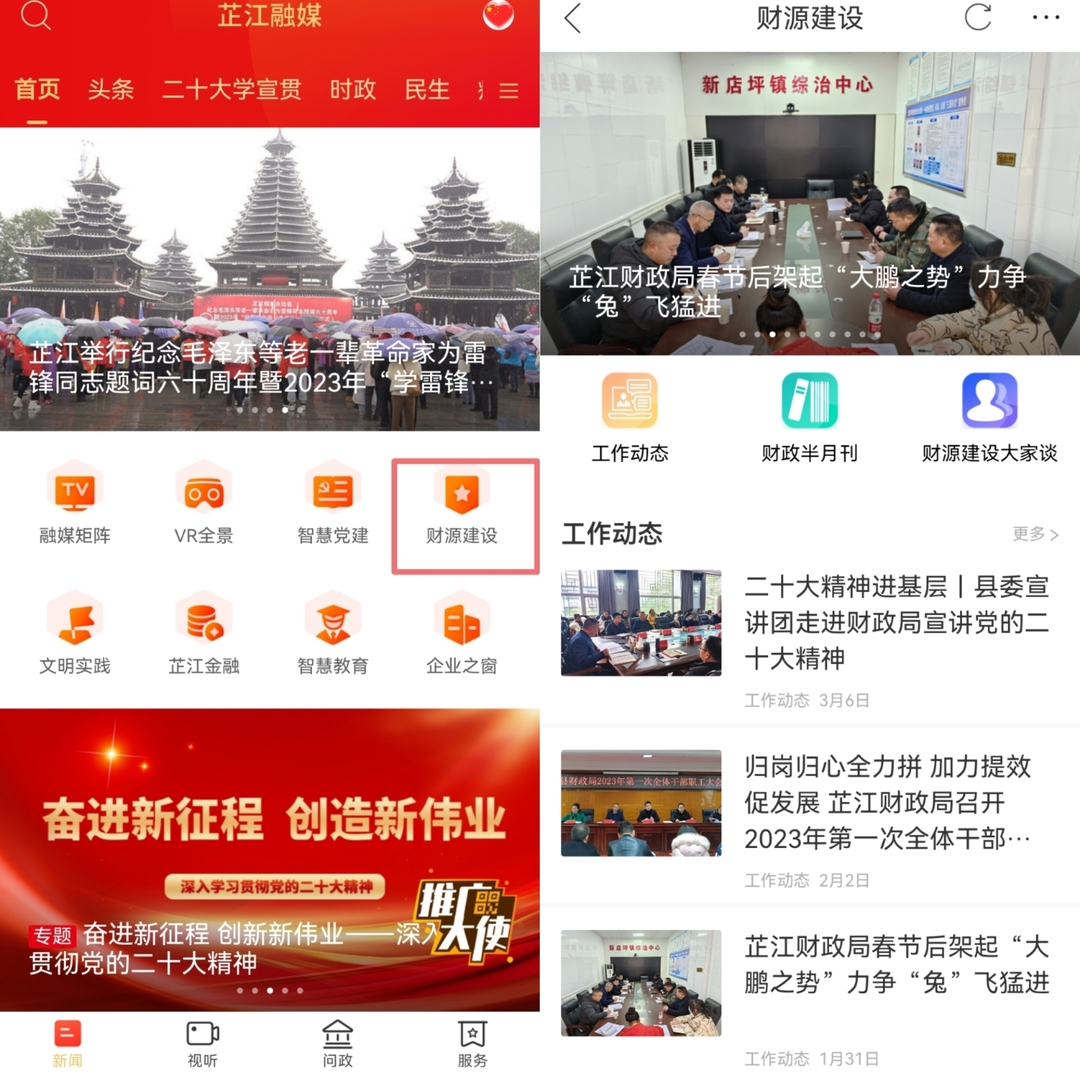 芷江：“财源建设”专栏上线了！