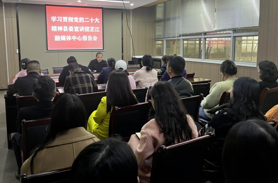 二十大精神进基层 | 学习贯彻党的二十大精神走进芷江融媒体中心
