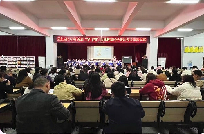 芷江举办首届“梦飞翔”阅读教育种子教师专业素养大赛