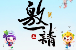 H5丨2023芷江侗族自治县文化旅游产业发展大会邀请函
