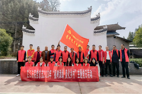 芷江法院开展“植树添绿 美化乡村”主题党日活动