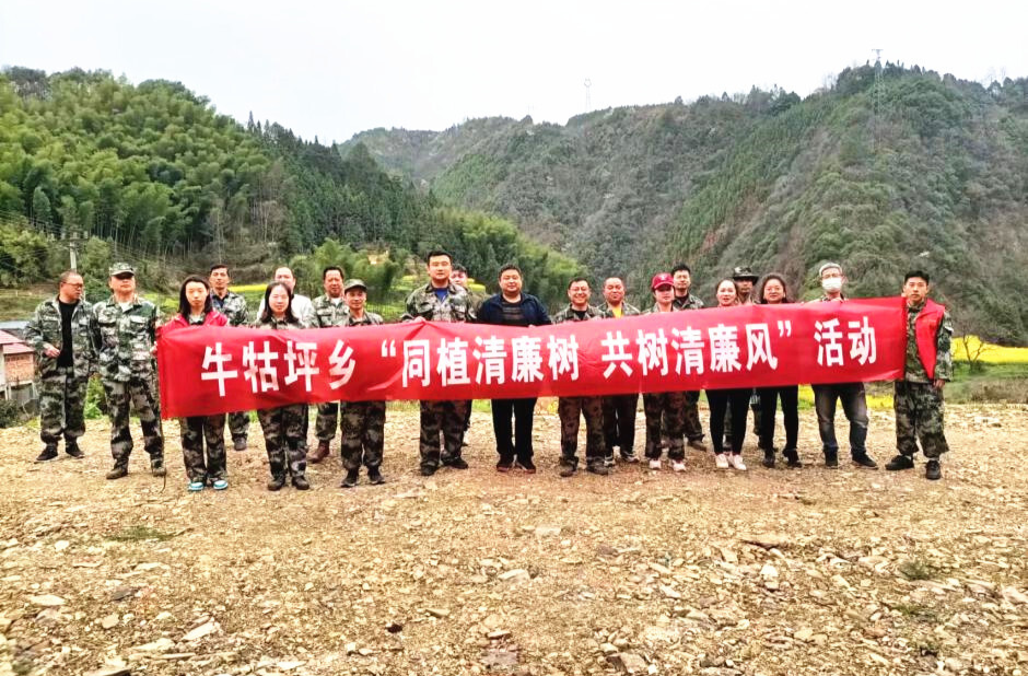 牛牯坪乡：同植清廉树 共树清廉风
