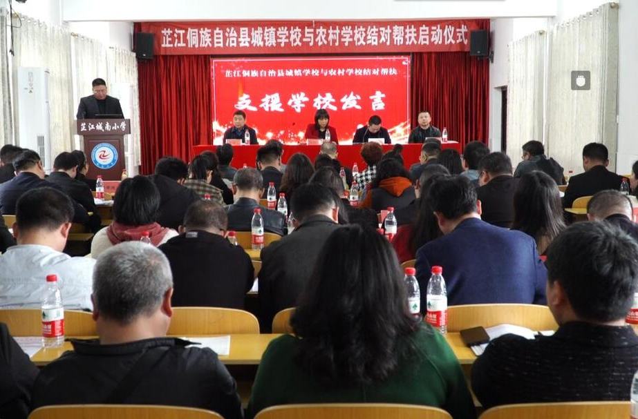 芷江：开展城乡学校结对帮扶 让优质教育资源“活”起来