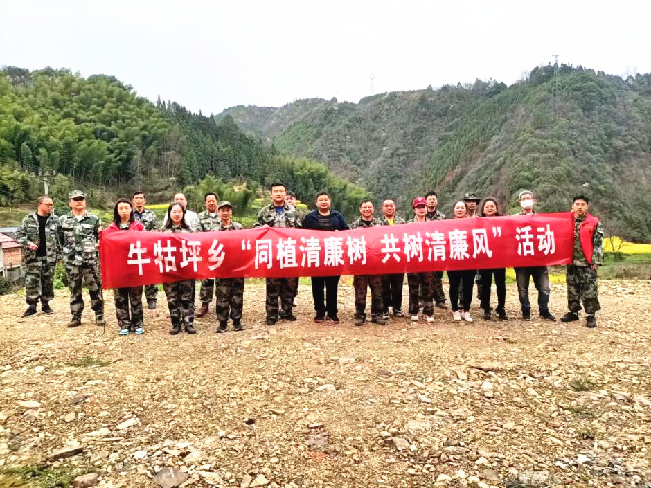牛牯坪乡：同植清廉树 共树清廉风