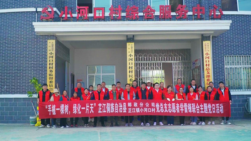 “手植一棵树 绿化一片天”芷江邮政分公司开展义务植树活动