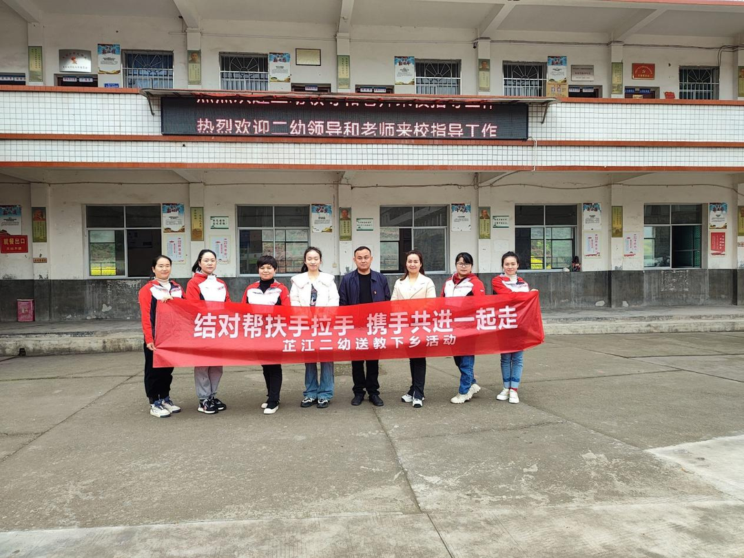 芷江二幼：开展结对帮扶手拉手送教下乡活动