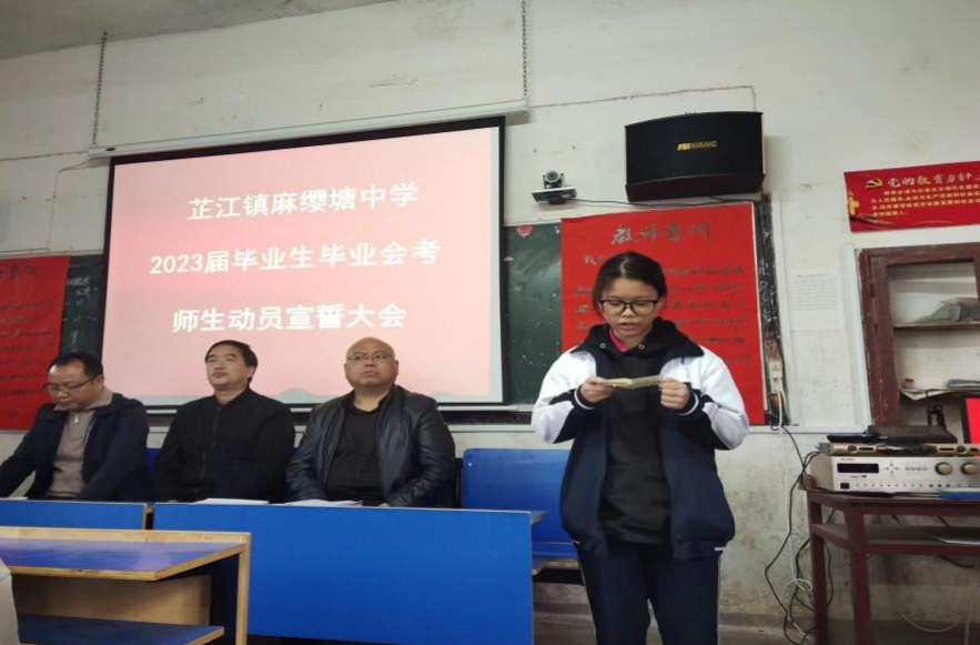 芷江镇麻缨塘中学举办2023届毕业会考师生动员宣誓大会
