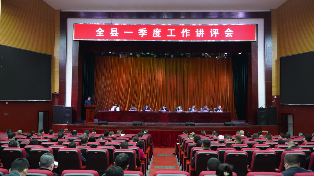 梁志平在全县一季度工作讲评会上强调： 冲刺一季度 夺取“开门红”