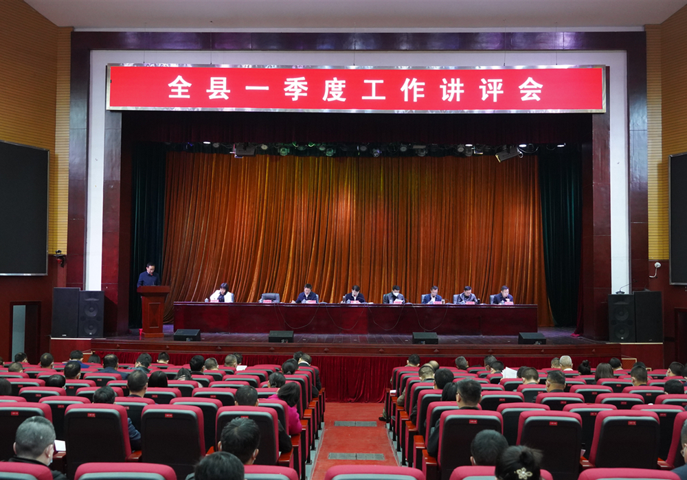 梁志平在全县一季度工作讲评会上强调： 冲刺一季度 夺取“开门红”
