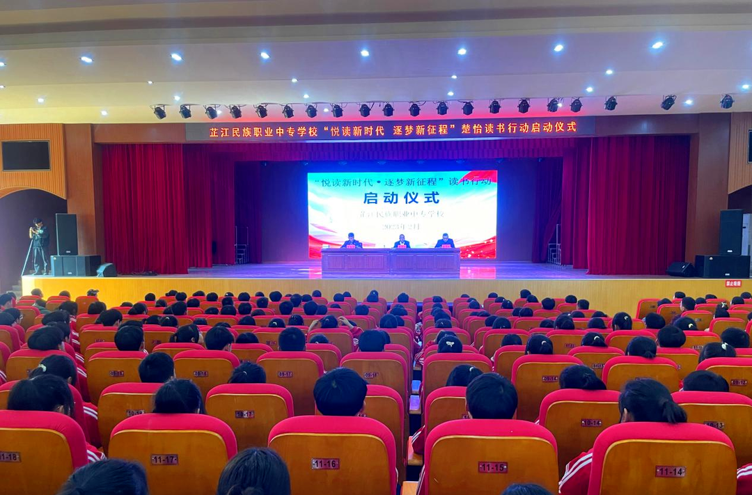 芷江民族职业中专学校启动楚怡读书行动