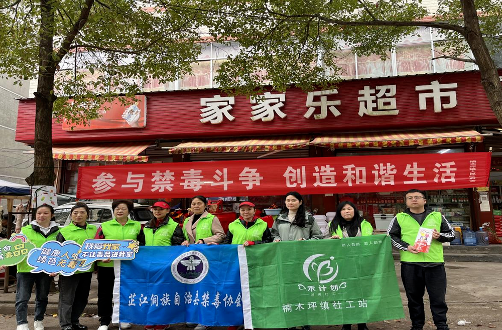 楠木坪镇：识毒、防毒、拒毒，全民禁毒我在行动