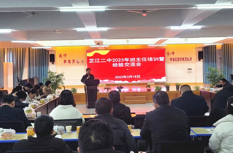 芷江二中开展班主任经验交流活动