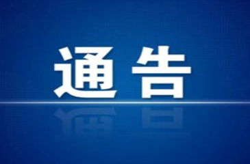 关于“2023年芷江县文化旅游产业发展大会活动”实施临时交通管制的通告