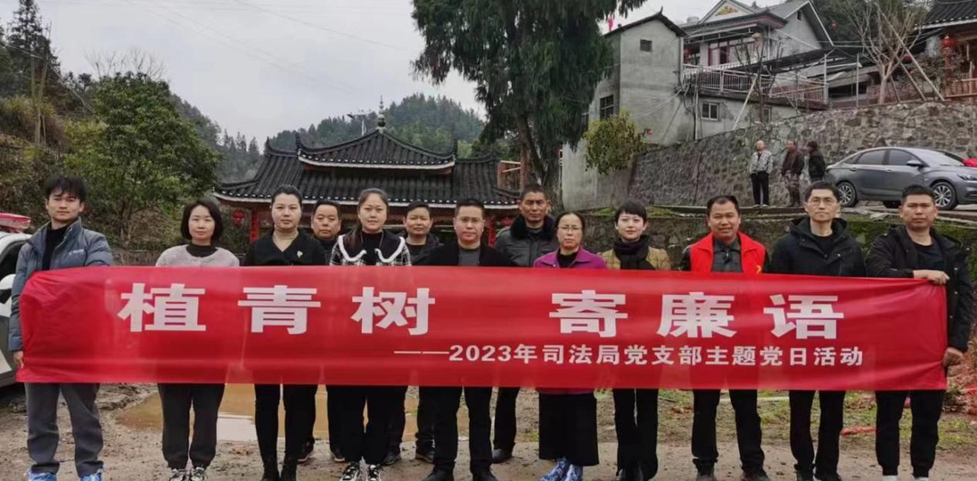 司法局： 开展“植青树·寄廉语”主题党日活动
