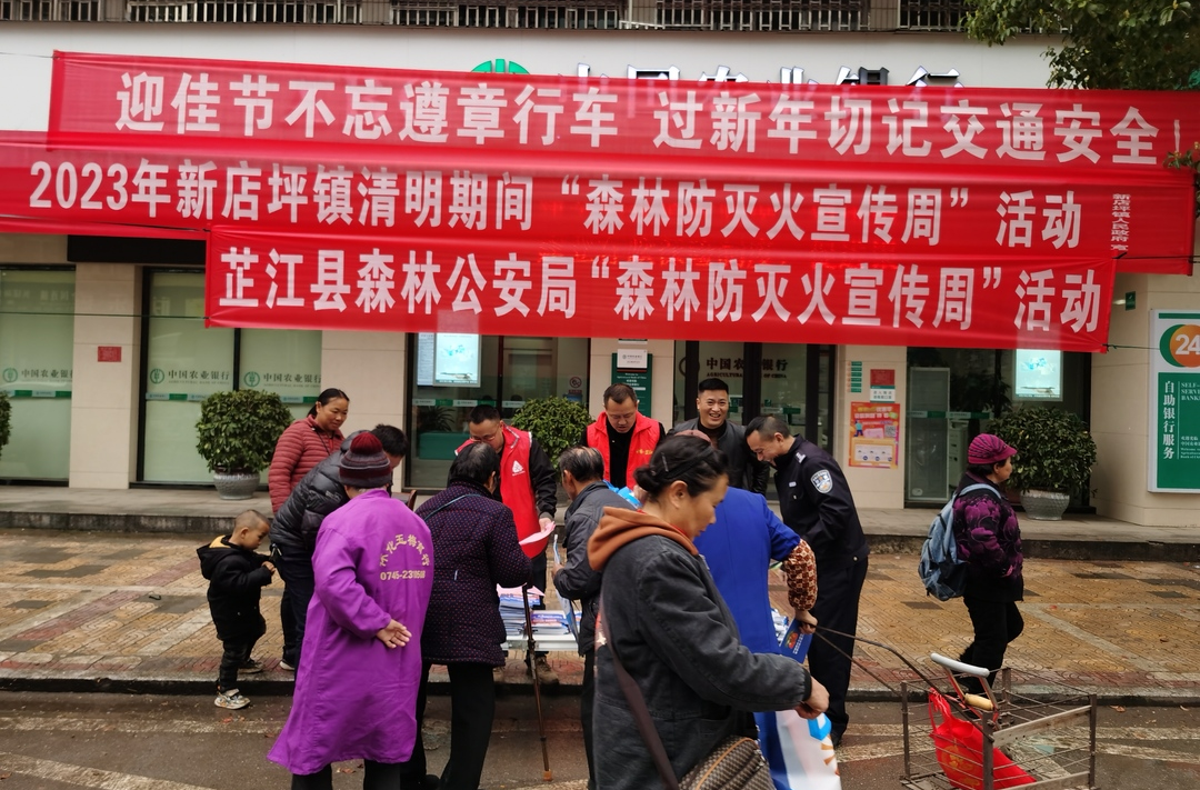 打好安全生产翻身仗丨芷江森林公安局联合新店坪镇开展“森林防灭火宣传周”活动