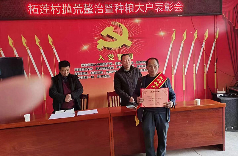 水宽乡柘莲村表彰种粮大户