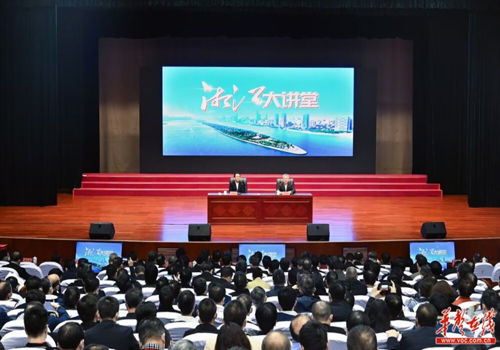 2023年首期“湘江大讲堂”举行