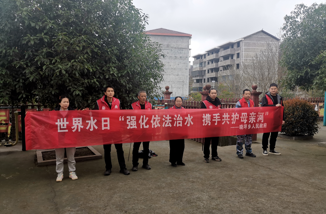 晓坪乡：开展“世界水日”“中国水周”系列活动