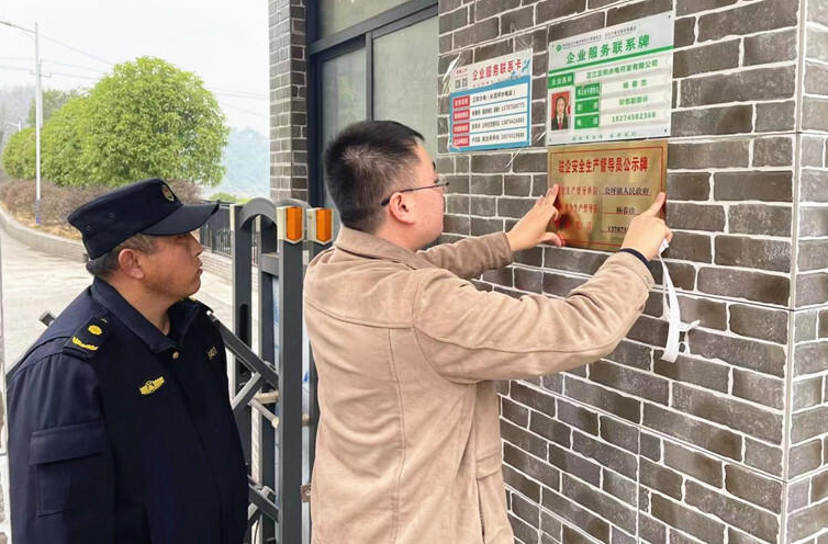 打好安全生产翻身仗丨保安全  提效益  芷江守护企业的安全红线