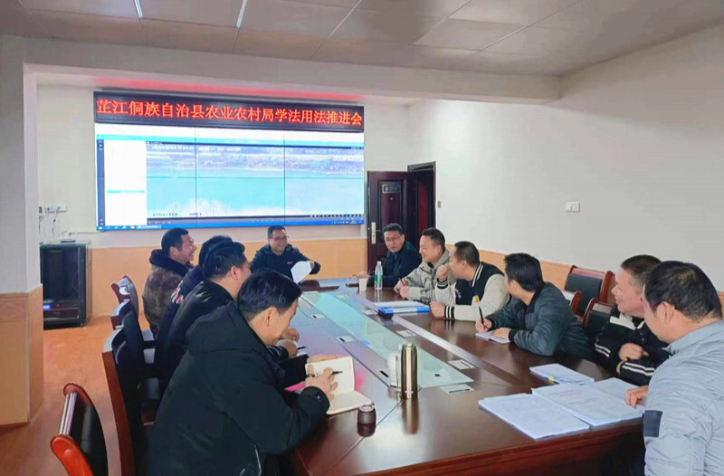 芷江农业农村局召开学法用法示范户培育工作推进会